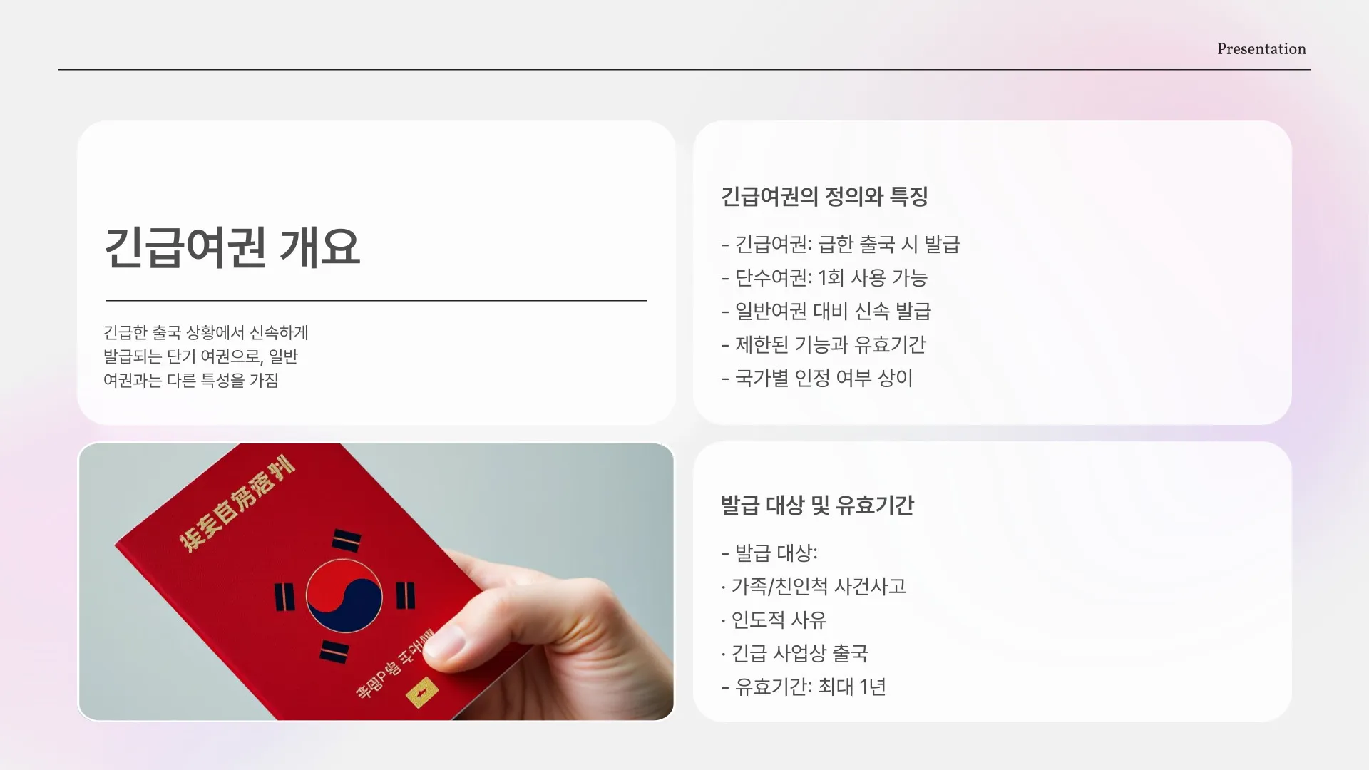 긴급여권 발급 비용 이미지 3