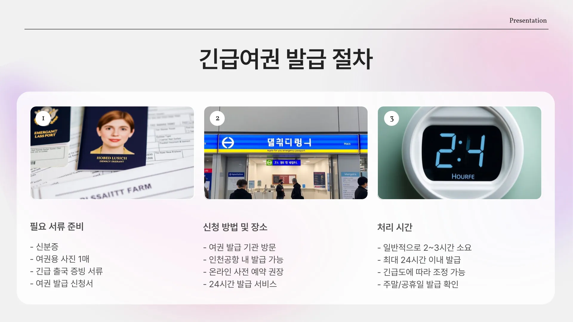 긴급여권 발급 비용 이미지 5