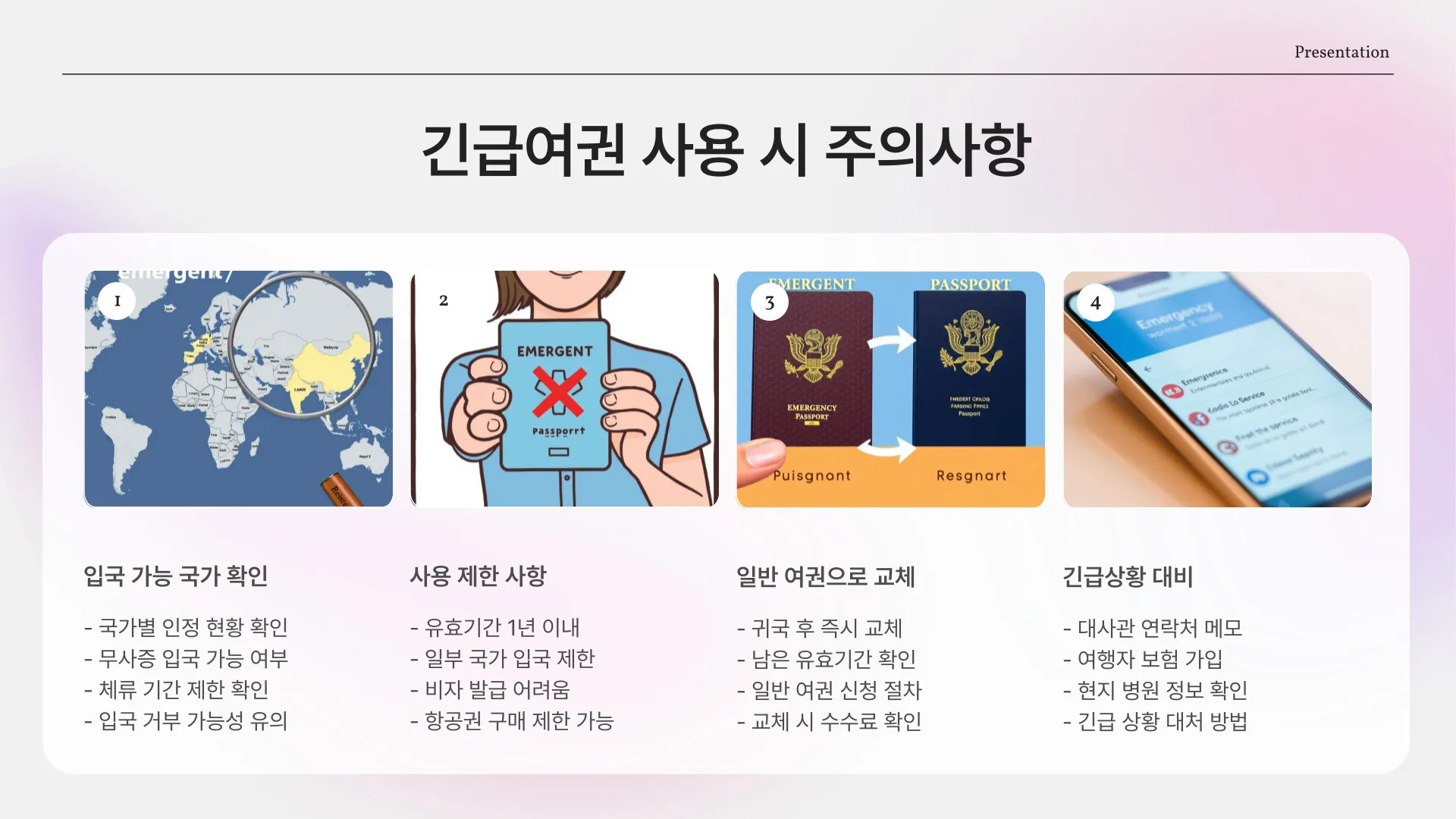 긴급여권 발급 비용 이미지 6