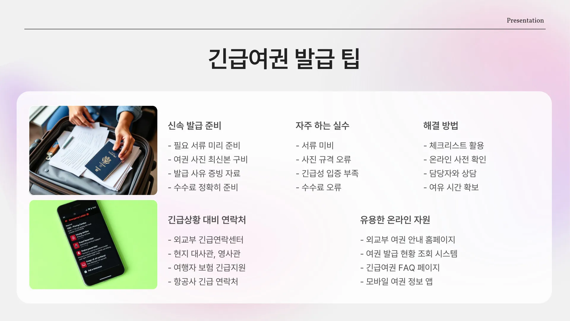 긴급여권 발급 비용 이미지 7
