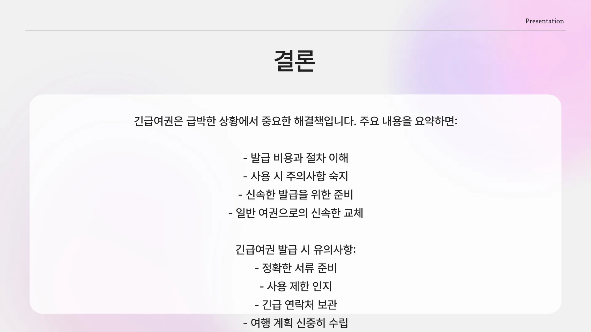긴급여권 발급 비용 이미지 8