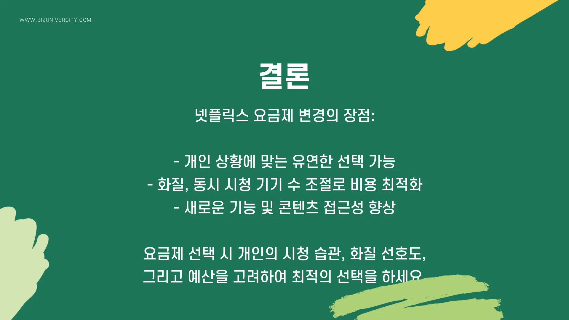 넷플릭스 요금제 변경 이미지 4