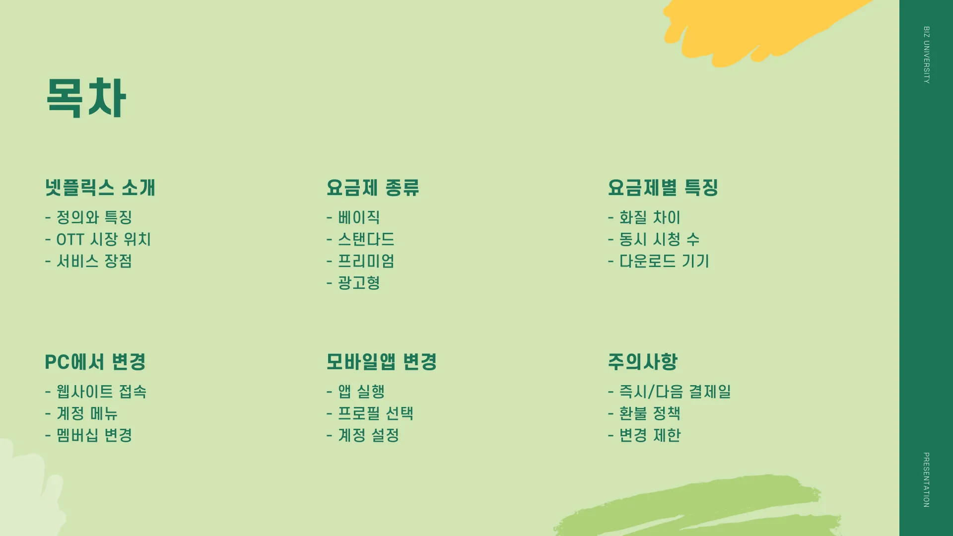 넷플릭스 요금제 변경 이미지 5