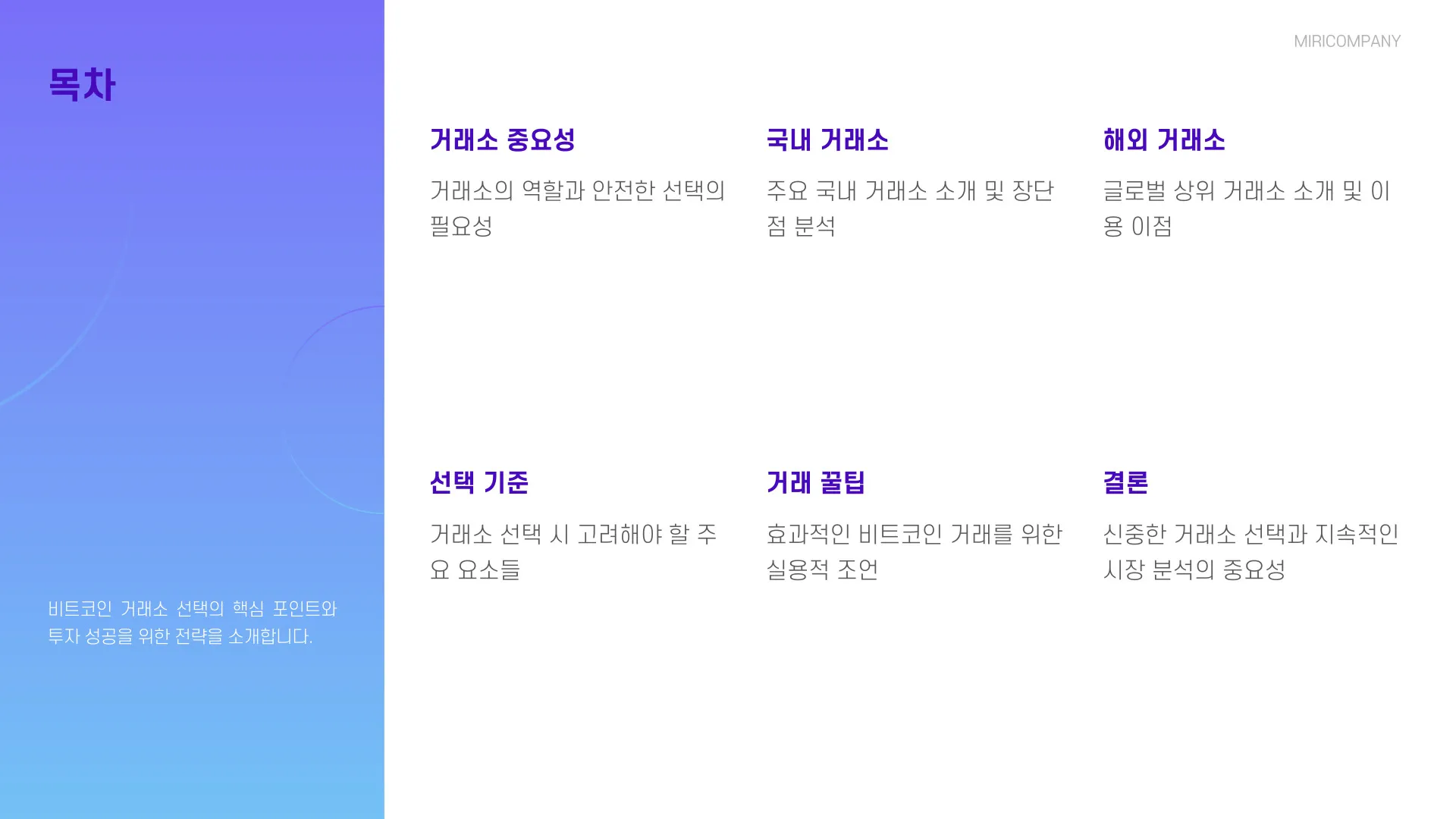 비트코인 거래소 추천 이미지 2
