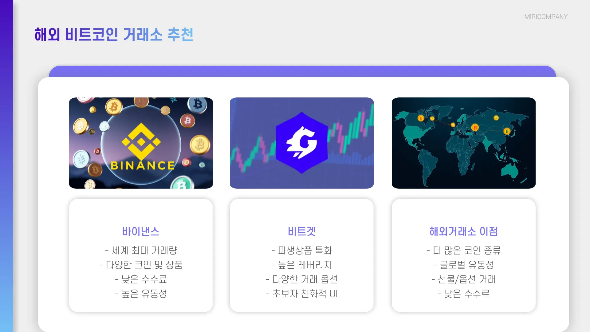 비트코인 거래소 추천 이미지 5