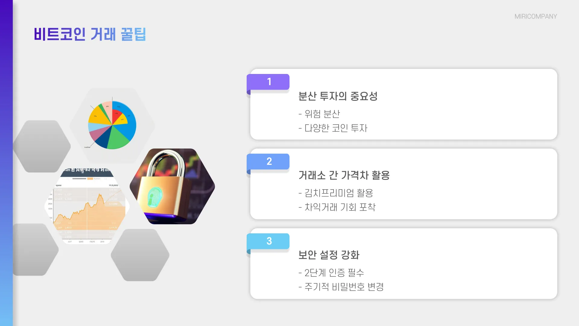 비트코인 거래소 추천 이미지 7
