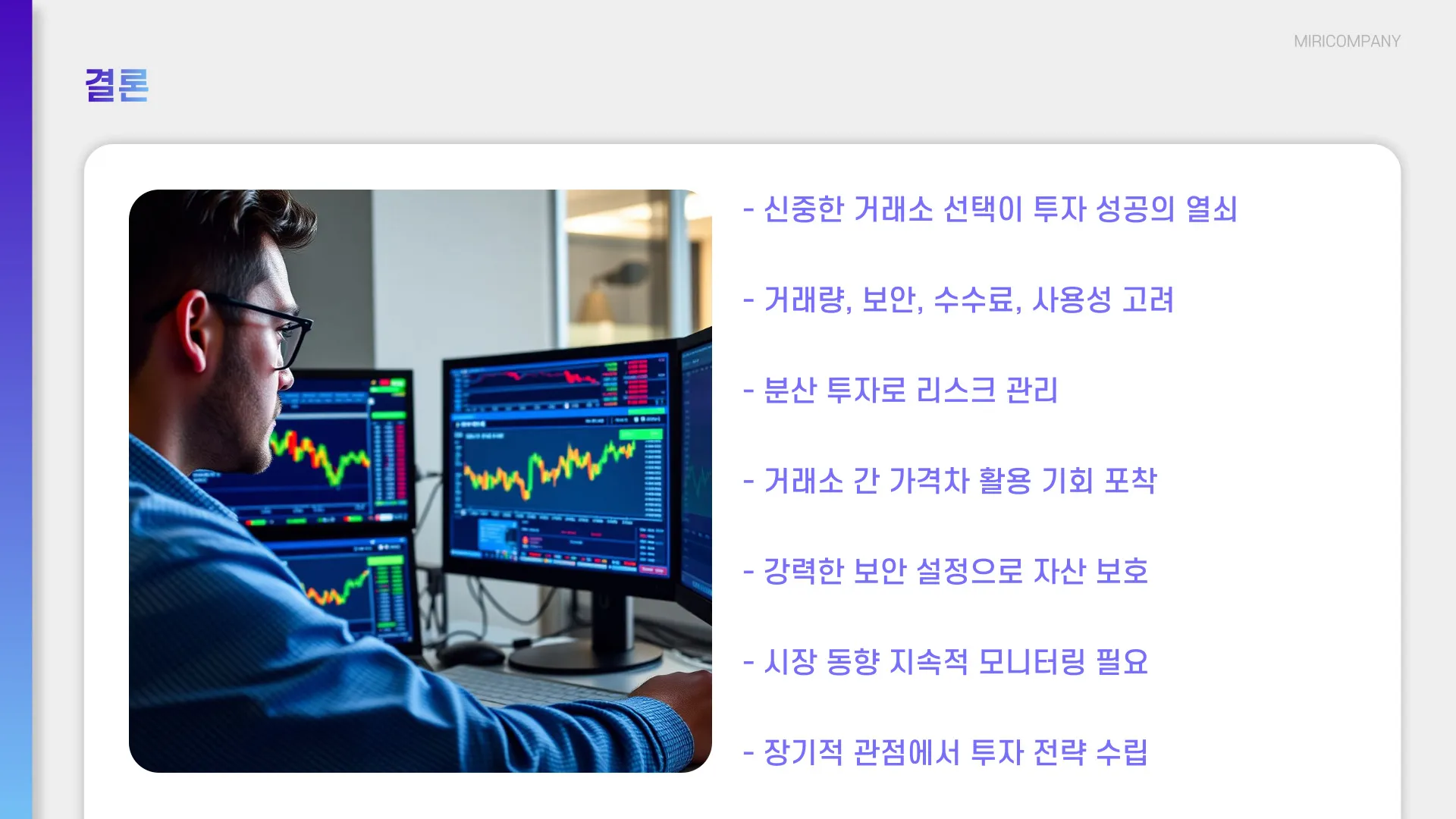 비트코인 거래소 추천 이미지 8