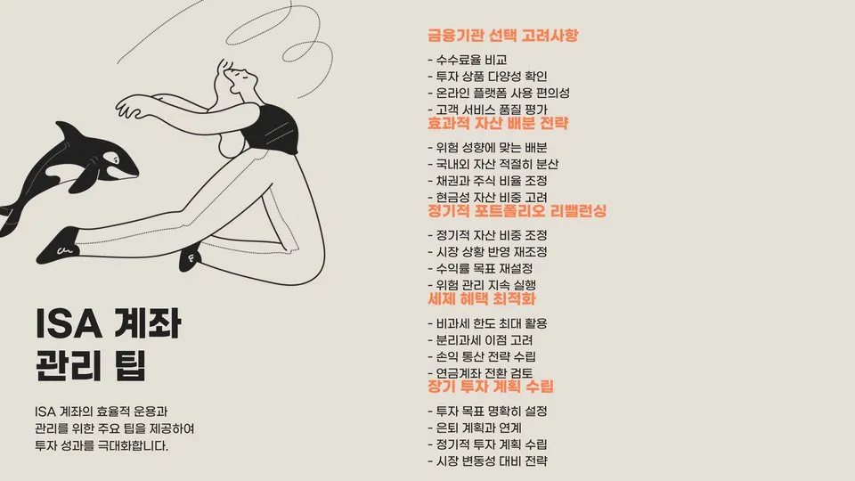 ISA 계좌 이미지 2