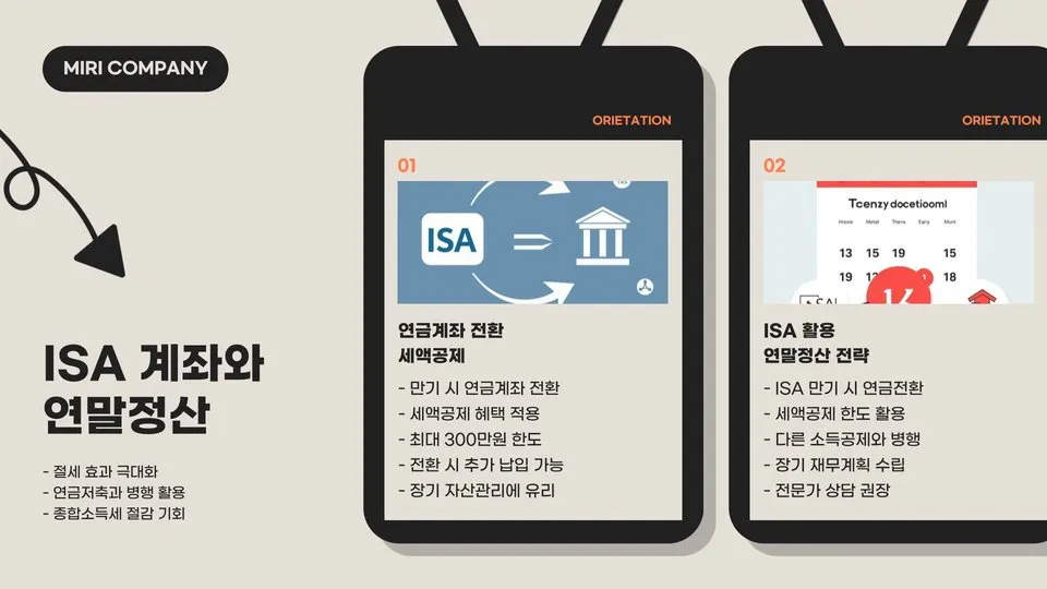 ISA 계좌 이미지 8