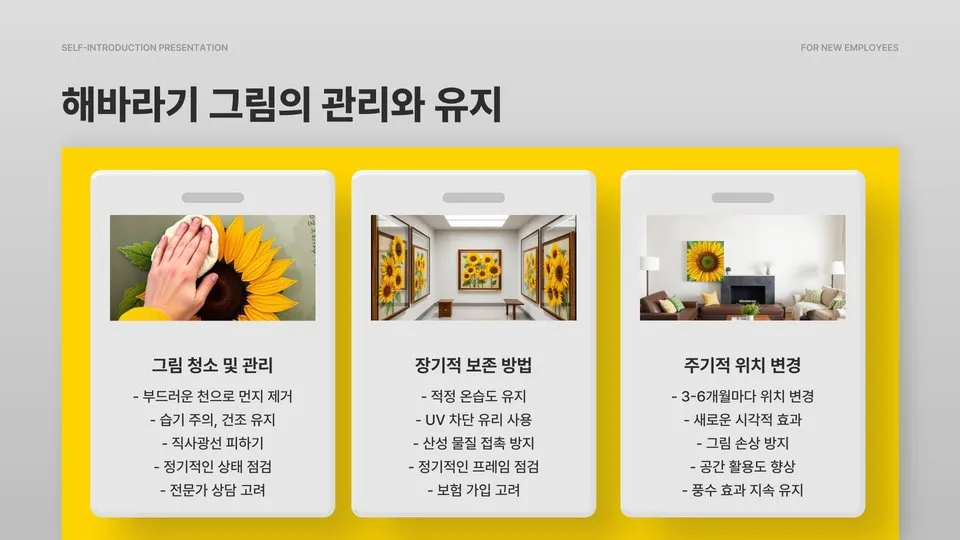 거실 해바라기그림 이미지 2