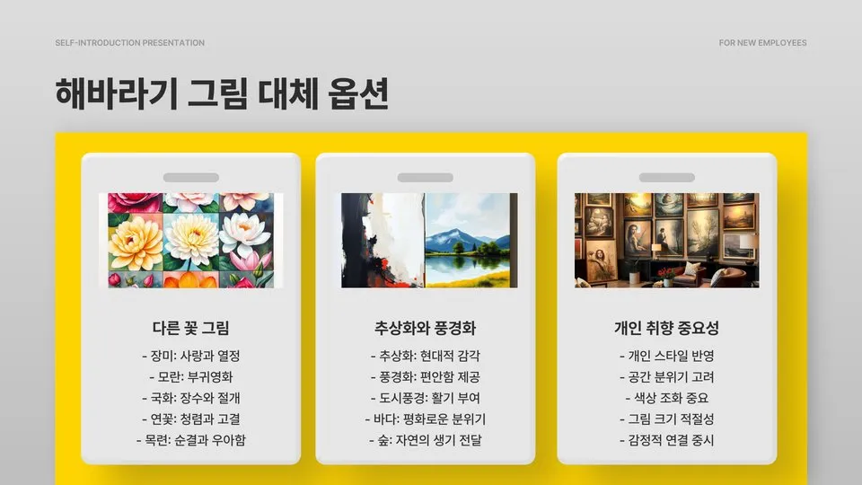 거실 해바라기그림 이미지 3