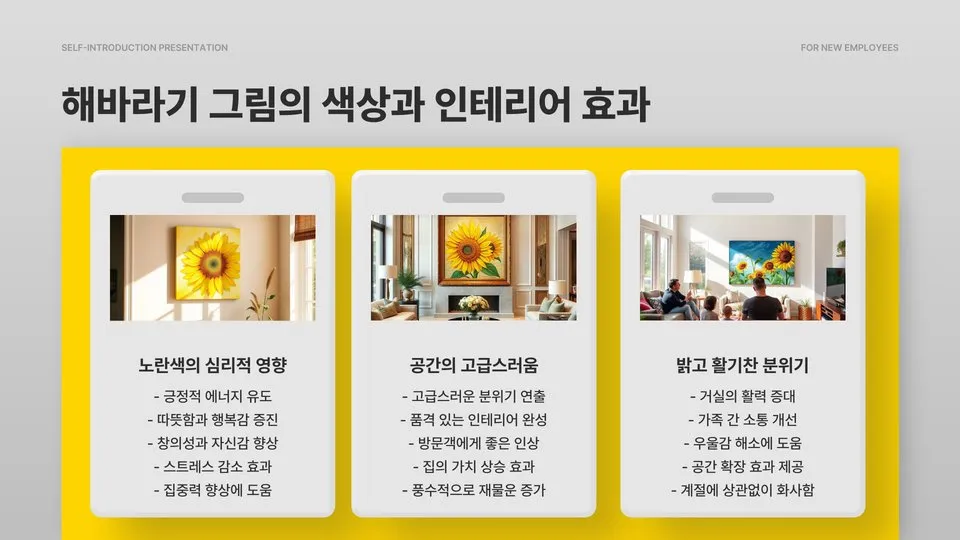 거실 해바라기그림 이미지 9
