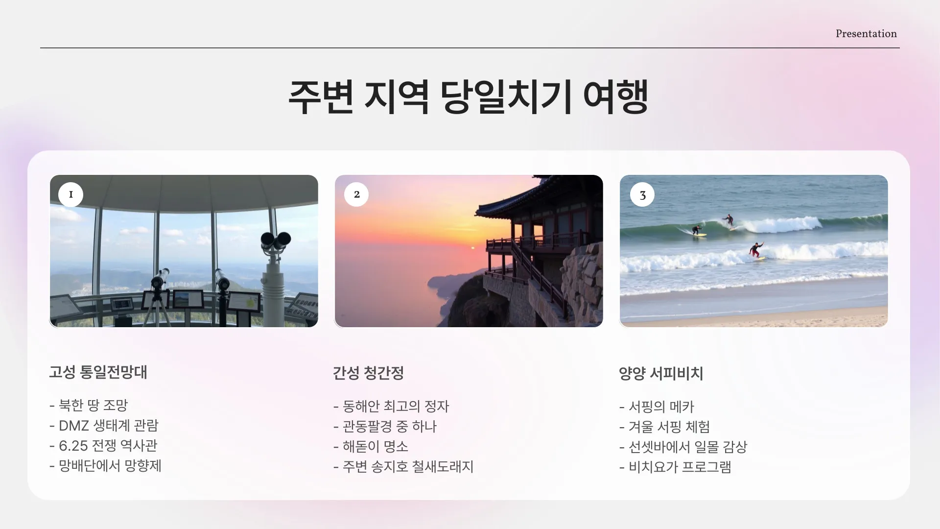겨울 속초 가볼만한곳 이미지 2