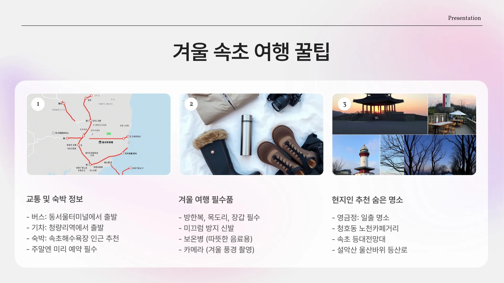 겨울 속초 가볼만한곳 이미지 3
