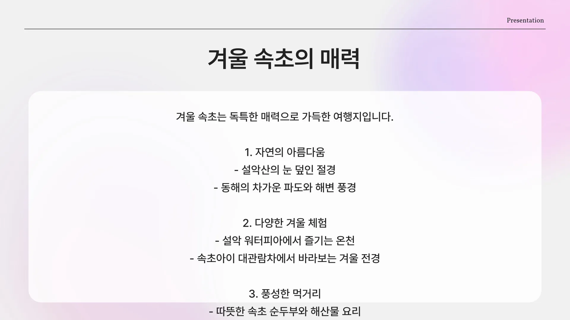 겨울 속초 가볼만한곳 이미지 4