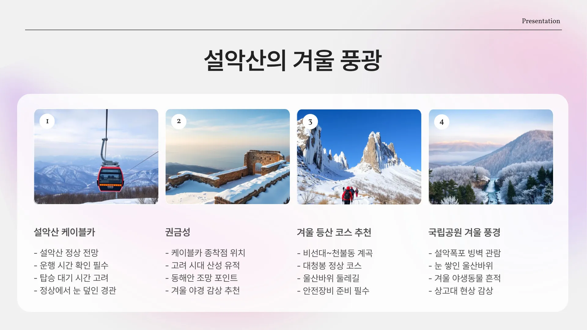 겨울 속초 가볼만한곳 이미지 8