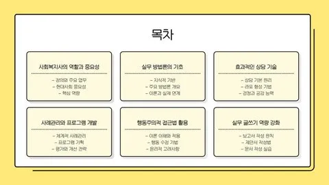 사회복지사 실무 이미지 5