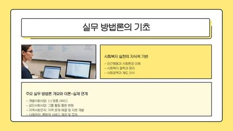 사회복지사 실무 이미지 7