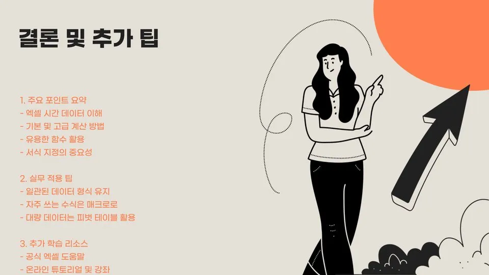 엑셀 시간 계산 이미지 4