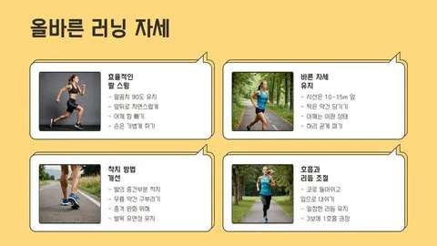 러닝 효과 이미지 10