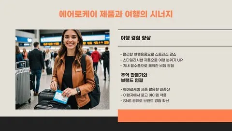 에어로케이 이미지 13