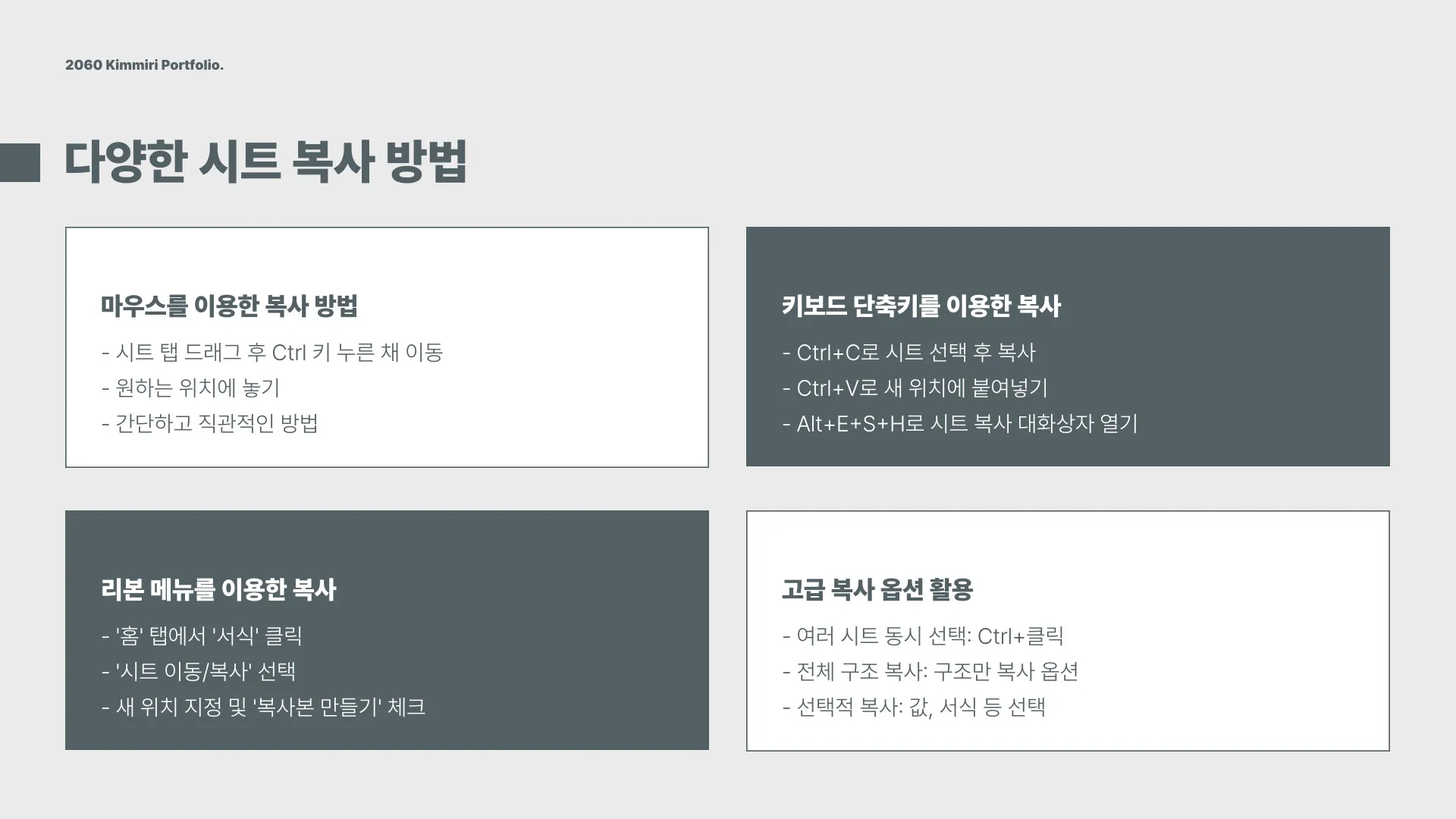 엑셀 시트 복사 이미지 4