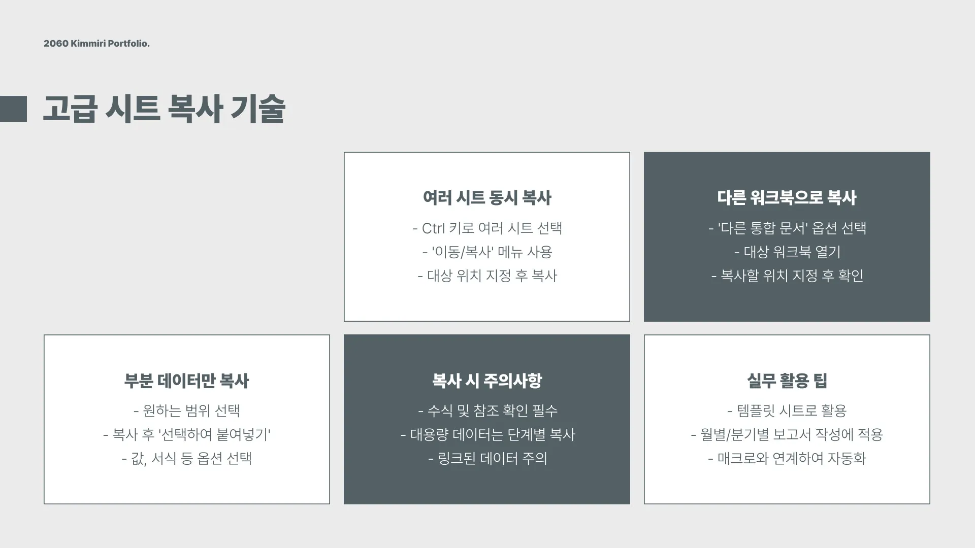 엑셀 시트 복사 이미지 5