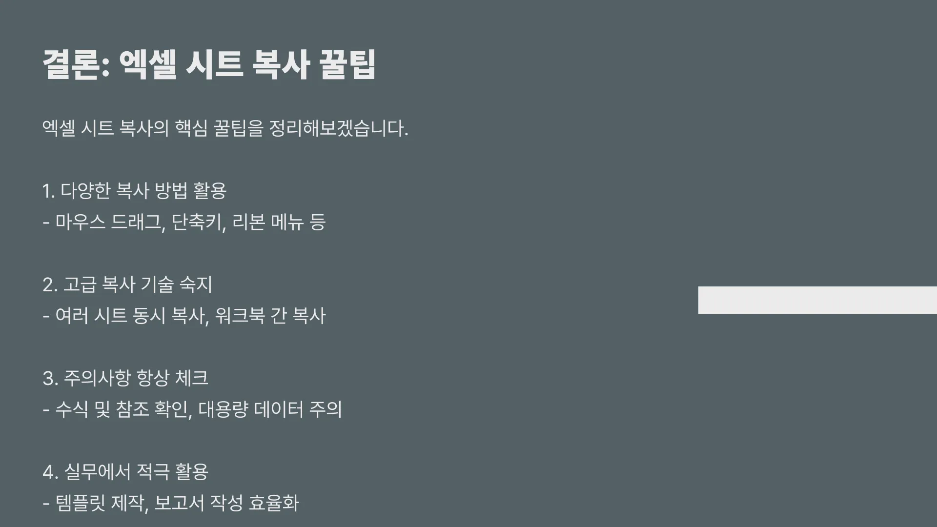 엑셀 시트 복사 이미지 8