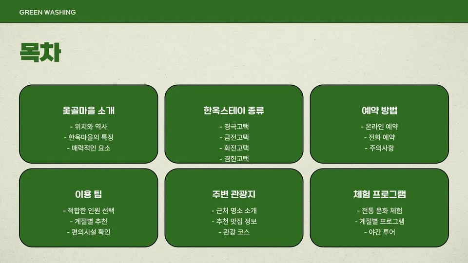 옻골마을 한옥스테이 이미지 5