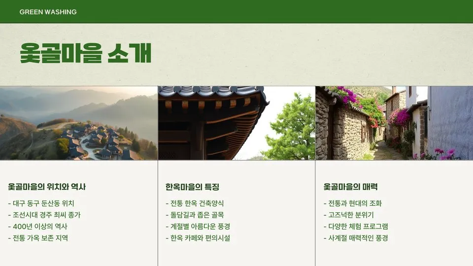 옻골마을 한옥스테이 이미지 6