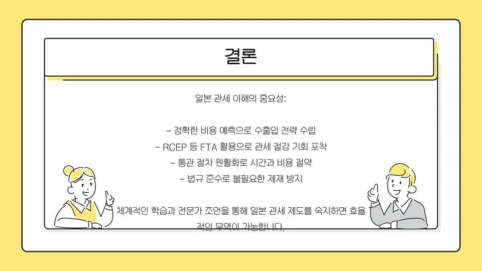 일본 관세 기준 이미지 4