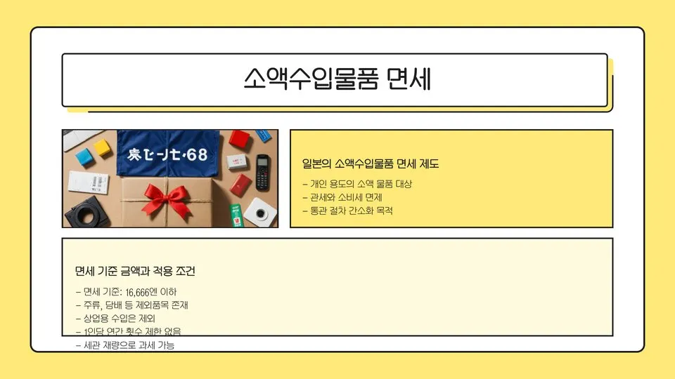 일본 관세 기준 이미지 8