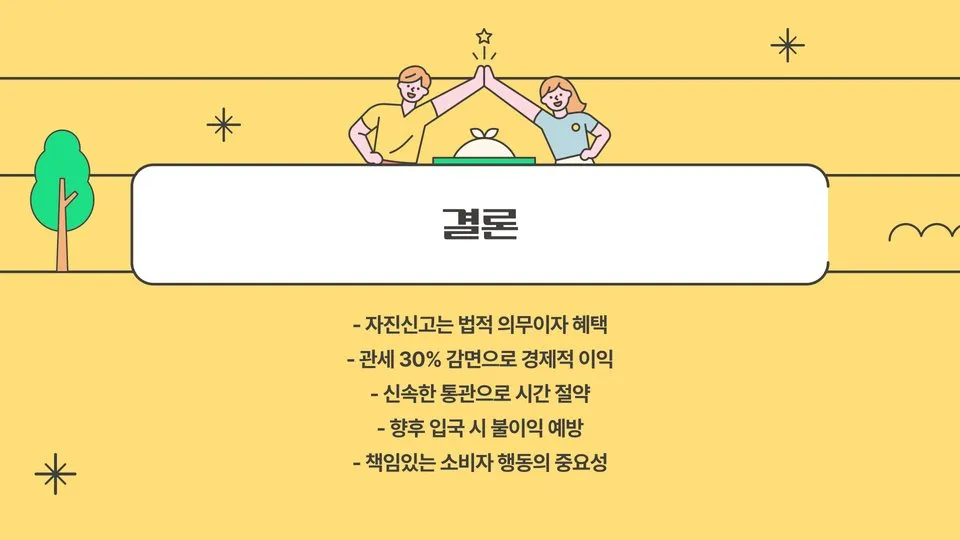 일본 관세 자진신고 이미지 4