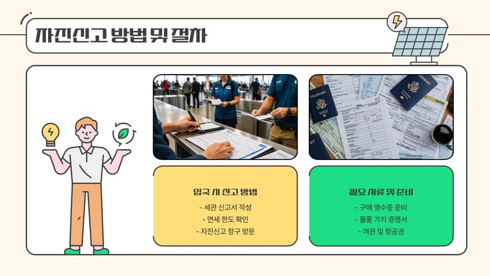 일본 관세 자진신고 이미지 9