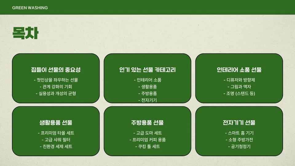 집들이 선물 이미지 5