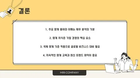 회계용어 이미지 4