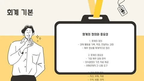 회계용어 이미지 6