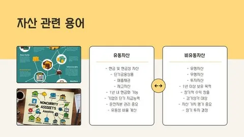 회계용어 이미지 8