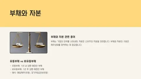 회계용어 이미지 9