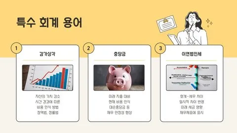 회계용어 이미지 11
