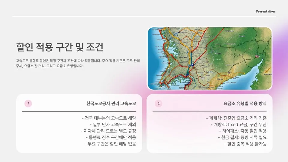 고속도로 통행료 할인 이미지 10