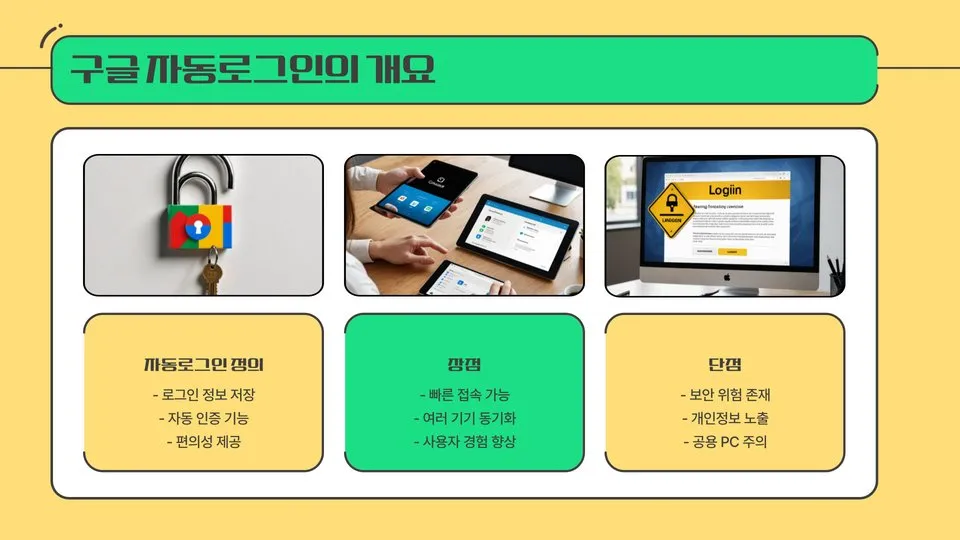 구글 자동로그인 이미지 6