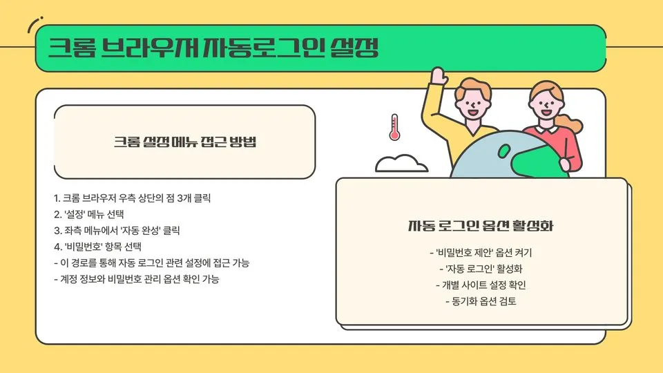 구글 자동로그인 이미지 7