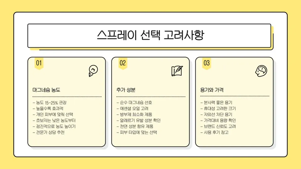 마그네슘 스프레이효능 이미지 12