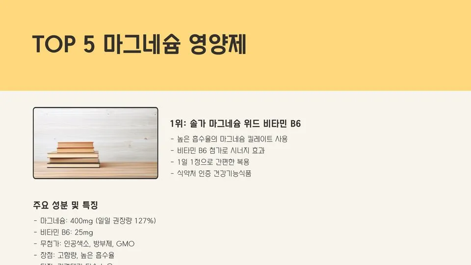 마그네슘 영양제 효능 이미지 8
