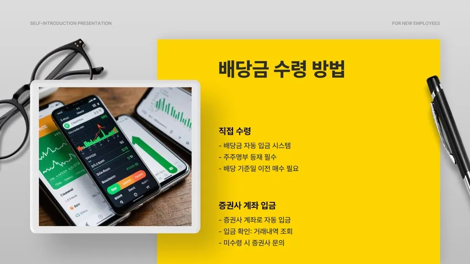 배당금 받으려면 이미지 9