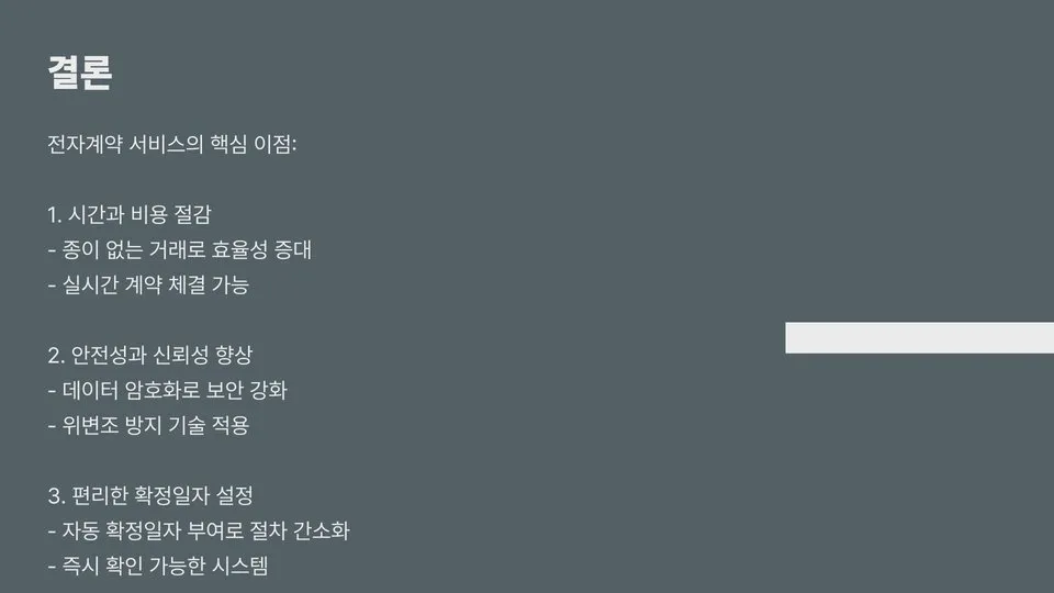 부동산 전자계약 이미지 4