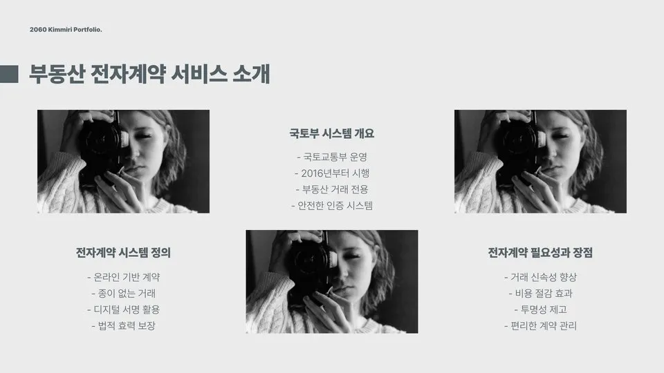 부동산 전자계약 이미지 6