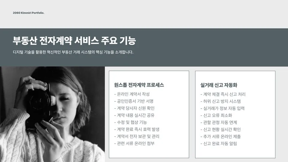 부동산 전자계약 이미지 7