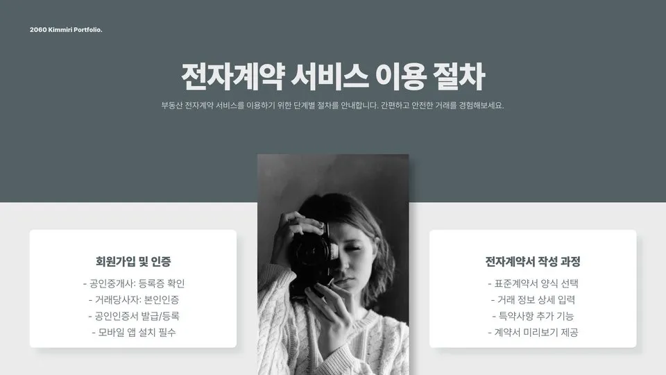 부동산 전자계약 이미지 8